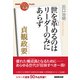 NHK「100分de名著」ブックス 貞観政要 世を革めるのはリーダーのみにあらず（NHK出版） [電子書籍]