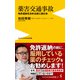 薬害交通事故 - 免許返納を決める前に読む本 -（ワニブックス） [電子書籍]