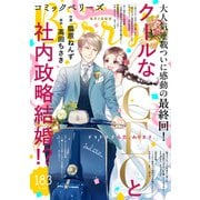 comic Berry's vol.183（スターツ出版） [電子書籍]