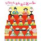 ひなだん とんとことーん（ほるぷ出版） [電子書籍]