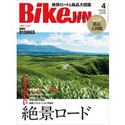 BikeJIN/培倶人 2024年4月号 Vol.254（実業之日本社） [電子書籍]