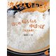 はじめ ちょろちょろ 中ぱっぱ（たくさんのふしぎ2024年4月号）（福音館書店） [電子書籍]