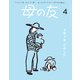 母の友2024年4月 特集「子育てを“たのしむ”」（福音館書店） [電子書籍]