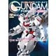 ガンダムフォワードアーカイブ 機動戦士ガンダム 水星の魔女編（ホビージャパン） [電子書籍]