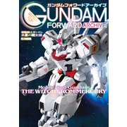 ガンダムフォワードアーカイブ 機動戦士ガンダム 水星の魔女編（ホビージャパン） [電子書籍]