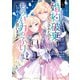 王太子に婚約破棄されたので、もうバカのふりはやめようと思います 4巻（マッグガーデン） [電子書籍]
