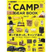 GO OUT特別編集 CAMP GEAR BOOK Vol.2（三栄） [電子書籍]