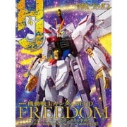 月刊ホビージャパン2024年4月号（ホビージャパン） [電子書籍]