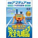 初級アマチュア無線予想問題集2024年版（誠文堂新光社） [電子書籍]