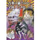 吾輩は猫ではない、宇宙人である（VOYAGER（ボイジャー）） [電子書籍]