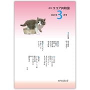 月刊 ココア共和国 2024年3月号（VOYAGER（ボイジャー）） [電子書籍]