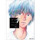 ボールアンドチェイン 1（マガジンハウス） [電子書籍]