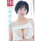 榎原依那 ファースト・インパクト FRIDAYデジタル写真集（講談社） [電子書籍]