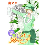 Get Ready？（1話売り） story36-2（白泉社） [電子書籍]