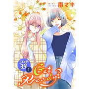Get Ready？（1話売り） story39-1（白泉社） [電子書籍]