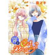 Get Ready？（1話売り） story39-2（白泉社） [電子書籍]