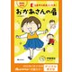超倍速 よりぬき おかあさんの扉～12年の成長イッキ見！（オレンジページ） [電子書籍]
