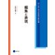 編集と表現（京都芸術大学 東北芸術工科大学 出版局 藝術学舎） [電子書籍]