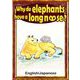 Why do elephants have a long nose？ 【English/Japanese】（YellowBirdProject） [電子書籍]