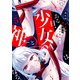 ある日、少女は神となる（5）（GANMA！） [電子書籍]
