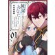 純潔でなくとも、あなたと～捨てられ令嬢が幸せになるまで～（1）（GANMA！） [電子書籍]