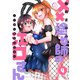 ××塗り師の江口さん（4）（GANMA！） [電子書籍]