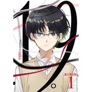 19。【電子単行本版】 / 1巻（デジカタ編集部） [電子書籍]