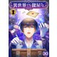 異世界でも鍵屋さん【単話版】 / 30話（デジカタ編集部） [電子書籍]