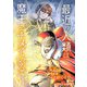 最近の人類は魔王をナメている【電子単行本版】 / 7（デジカタ編集部） [電子書籍]