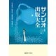 サンリオ出版大全（慶応義塾大学出版会） [電子書籍]