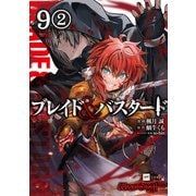 【単話版】ブレイド＆バスタード 第9話（2）（ドリコム） [電子書籍]