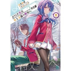 ヨドバシ.com - ようこそ実力至上主義の教室へ 2年生編11（KADOKAWA