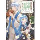婚約破棄をした令嬢は我慢を止めました（4）（KADOKAWA） [電子書籍]