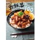 調理時間3分、あとは放置！ 日本一ズボラな炊飯器レシピ100（KADOKAWA） [電子書籍]