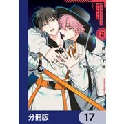 ブラッドナイトマーケット【分冊版】 17（KADOKAWA） [電子書籍]