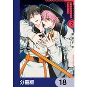 ブラッドナイトマーケット【分冊版】 18（KADOKAWA） [電子書籍]