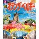 るるぶオランダ・ベルギー（2025年版）（JTBパブリッシング） [電子書籍]