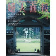 婦人画報 2024年4月号（ハースト婦人画報社） [電子書籍]