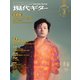 現代ギター 2024年3月号 No.726（現代ギター社） [電子書籍]