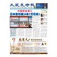 大紀元時報 中国語版 2/28号（大紀元） [電子書籍]
