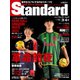 Standard岩手（スタンダード岩手） Vol.96 3-4月号（山口北州印刷） [電子書籍]