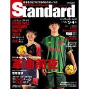 Standard岩手（スタンダード岩手） Vol.96 3-4月号（山口北州印刷） [電子書籍]