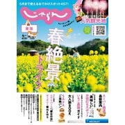 東海じゃらん 2024年4月号（リクルート） [電子書籍]