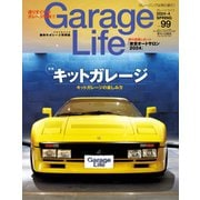 Garage Life（ガレージライフ） Vol.99（ネコ・パブリッシング） [電子書籍]