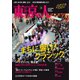 東京人 2024年4月号（都市出版） [電子書籍]