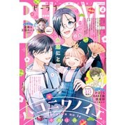 BE・LOVE 2024年4月号 （2024年3月1日発売）（講談社） [電子書籍]