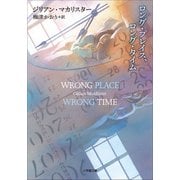 ロング・プレイス、ロング・タイム（小学館） [電子書籍]