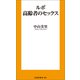 ルポ 高齢者のセックス（扶桑社） [電子書籍]