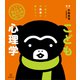 イラスト学問図鑑 こども心理学（講談社） [電子書籍]