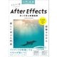 入門×実践 After Effects 作って学ぶ映像効果（CC対応）（Mac＆Windows対応）（SBクリエイティブ） [電子書籍]